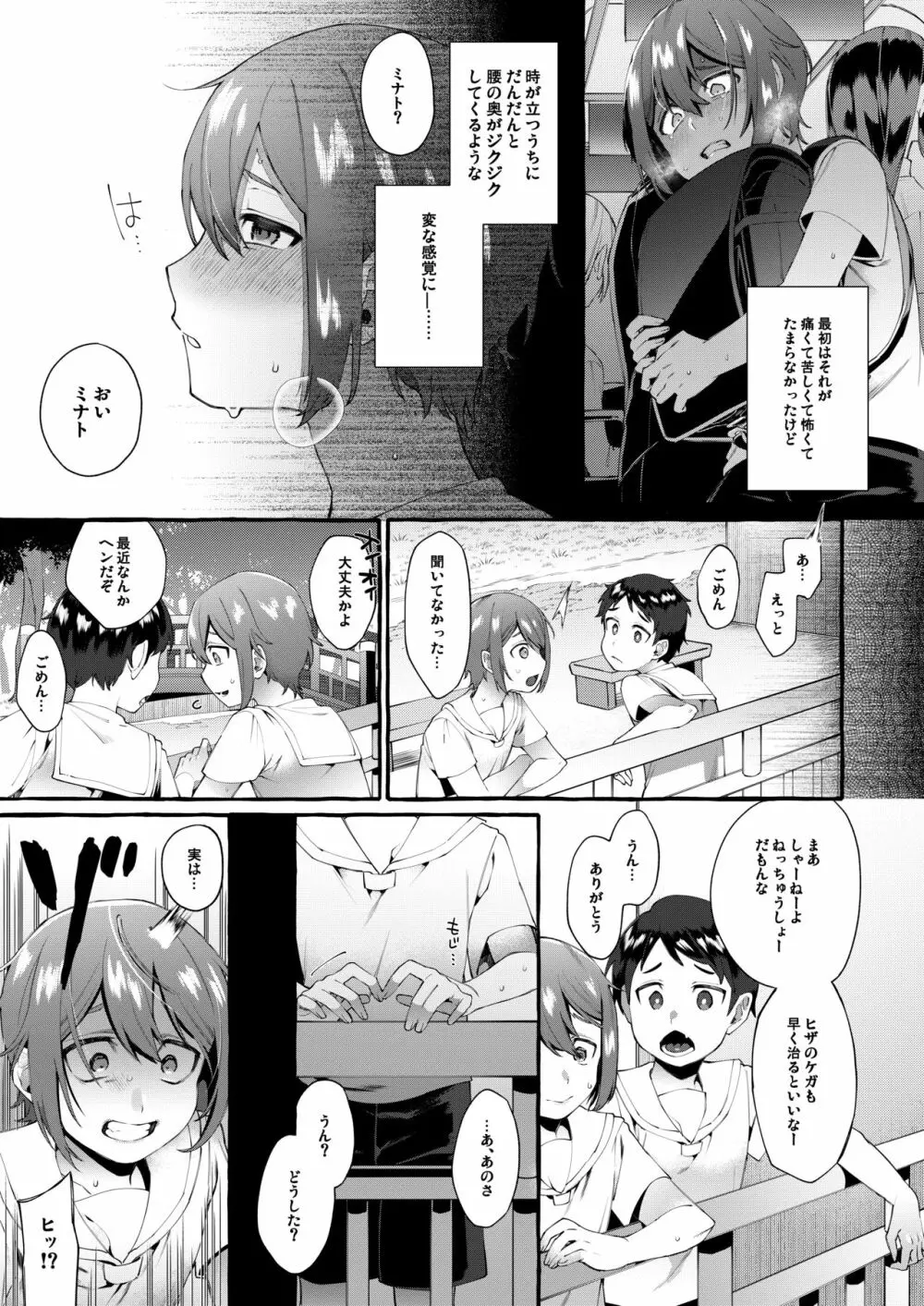 弟穴と繋がるアナルホール - page10