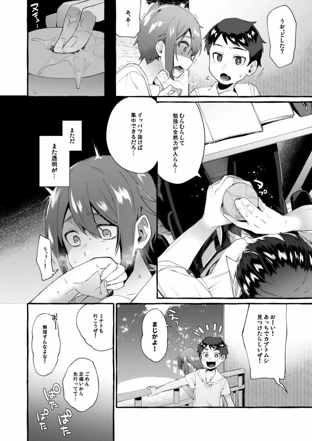 弟穴と繋がるアナルホール - page11