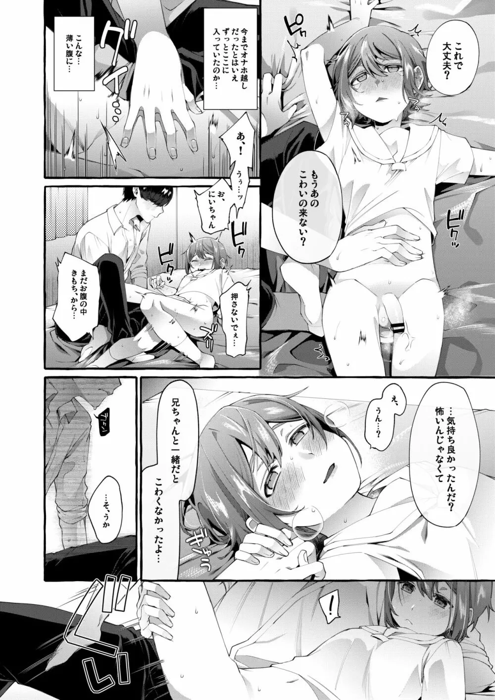 弟穴と繋がるアナルホール - page25