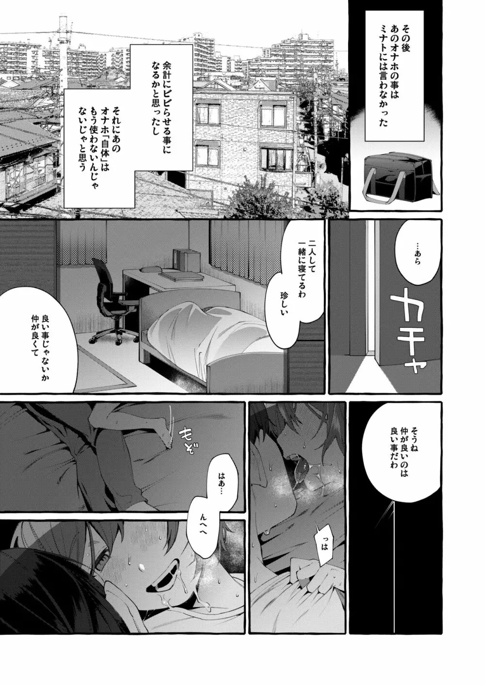 弟穴と繋がるアナルホール - page30