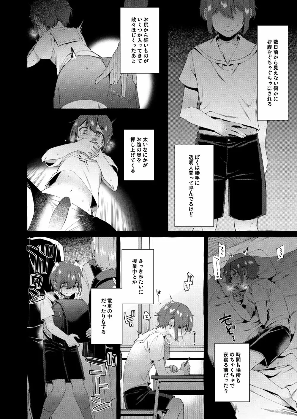 弟穴と繋がるアナルホール - page9