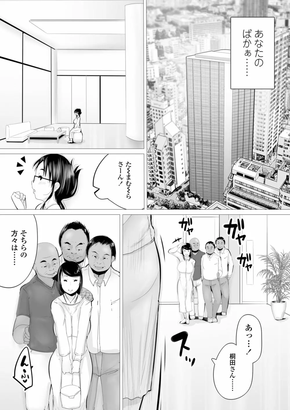 タワマン売春サロネーゼ - page16