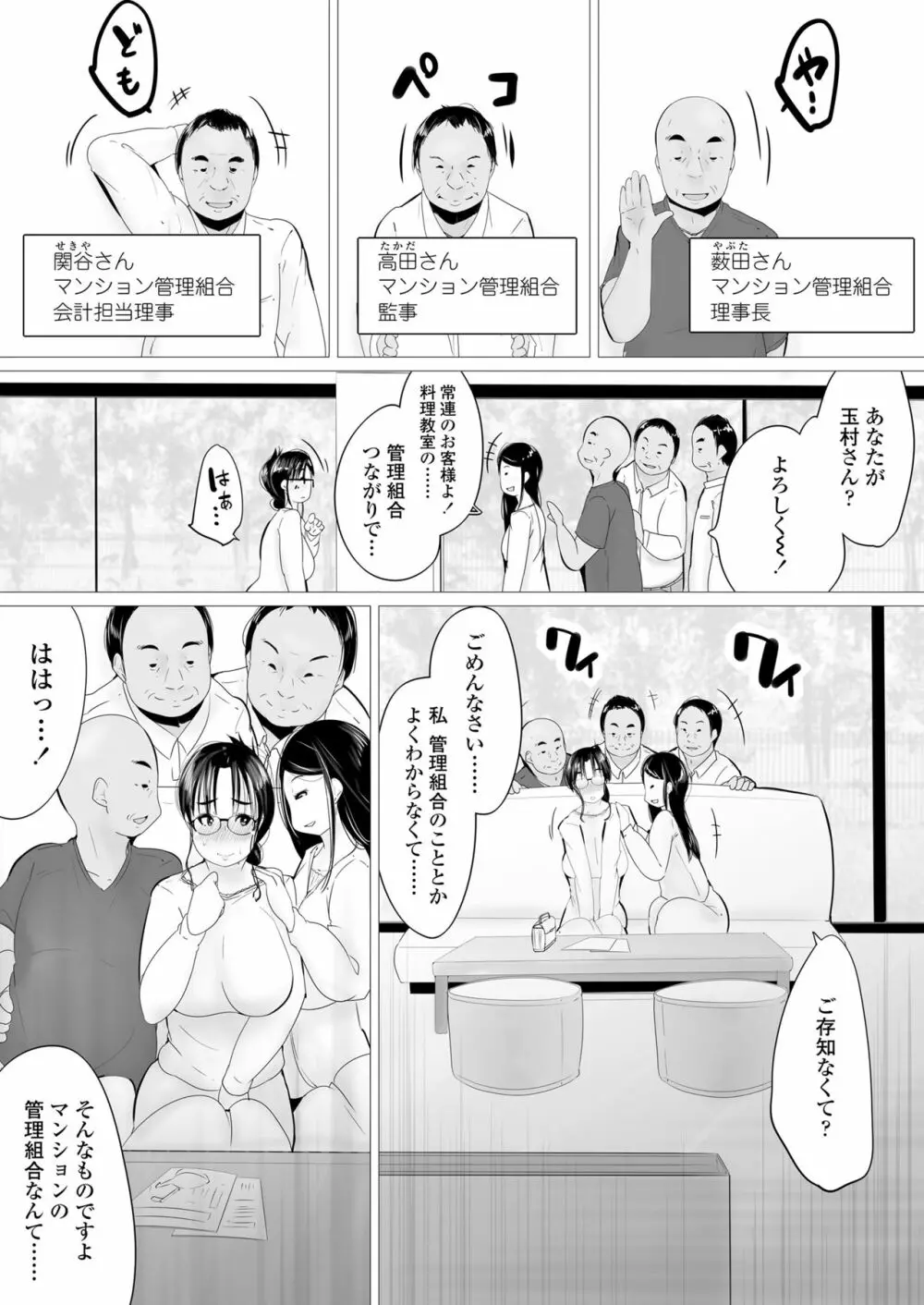 タワマン売春サロネーゼ - page17