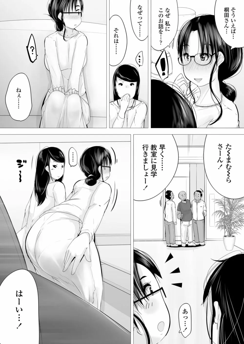 タワマン売春サロネーゼ - page19