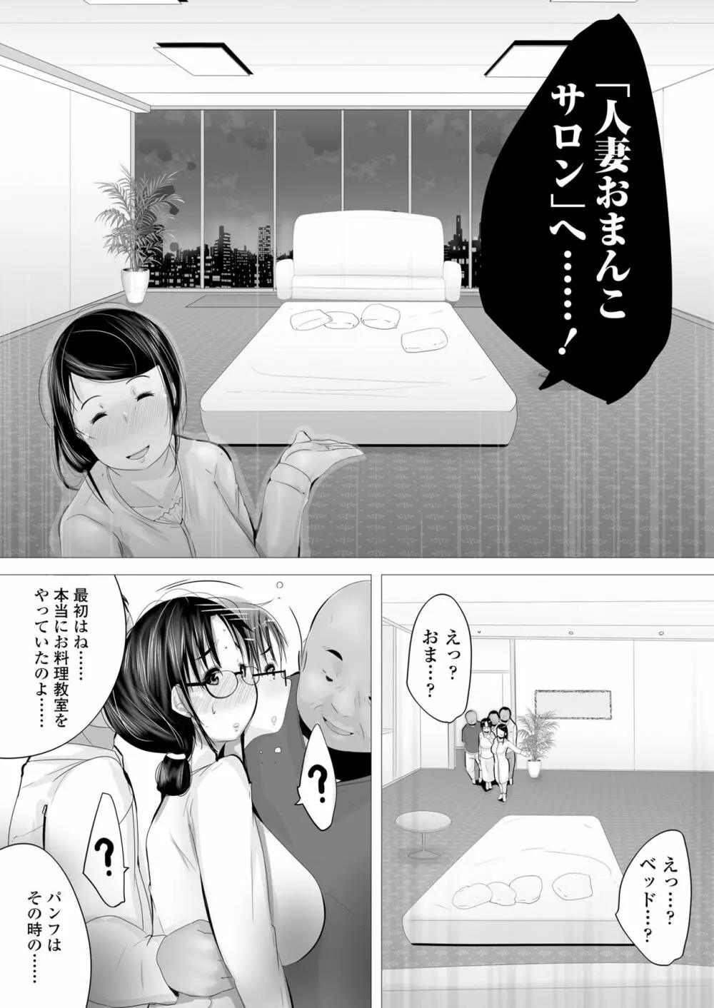 タワマン売春サロネーゼ - page22