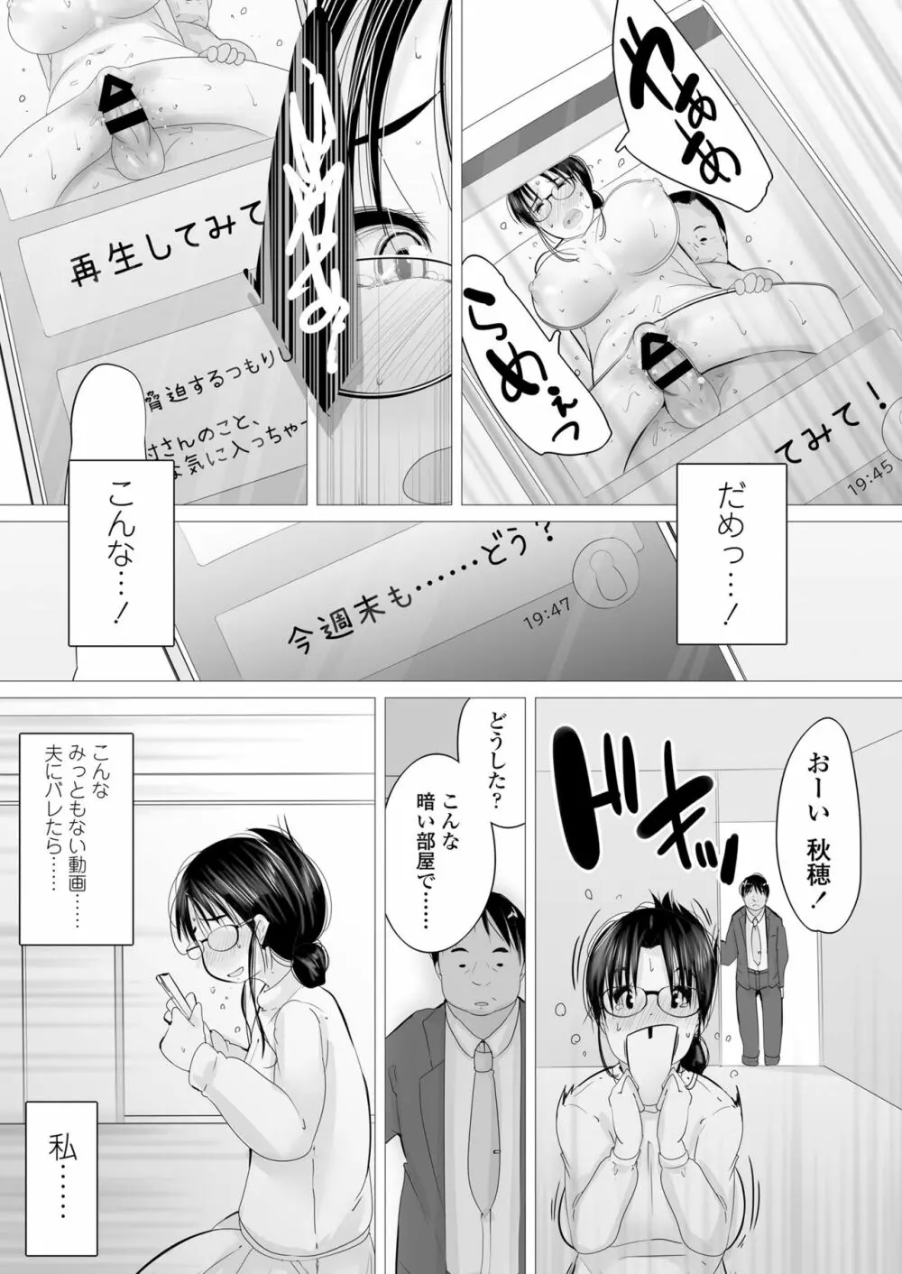 タワマン売春サロネーゼ - page39