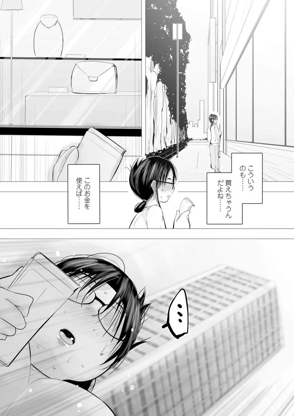 タワマン売春サロネーゼ - page61