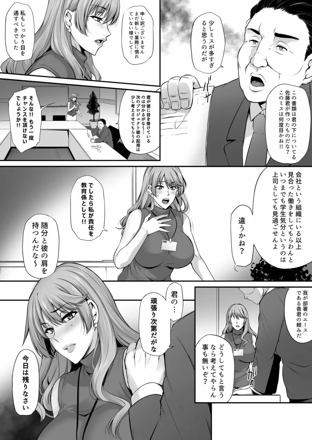 奪り愛寝取り録 ～僕の知らない香の淫声～ - page10