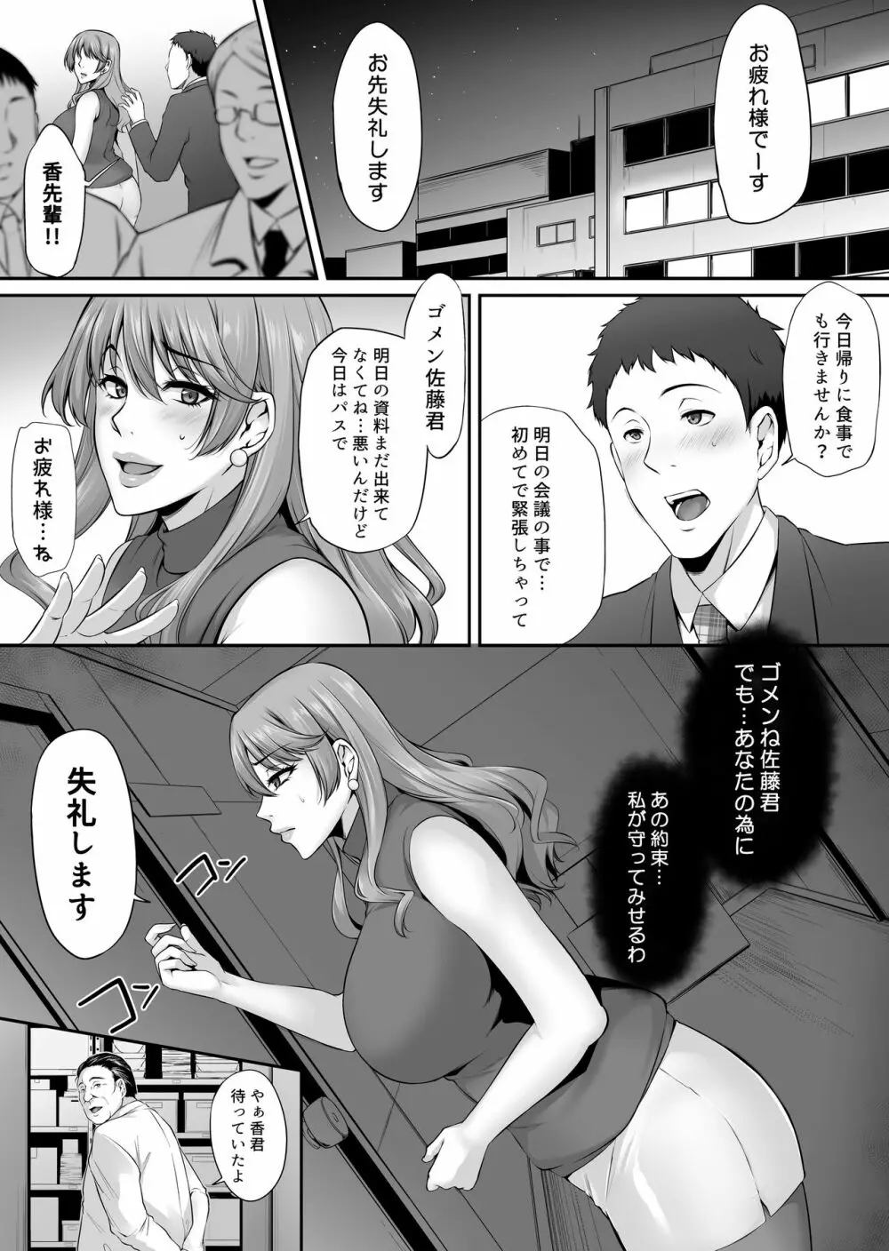 奪り愛寝取り録 ～僕の知らない香の淫声～ - page11