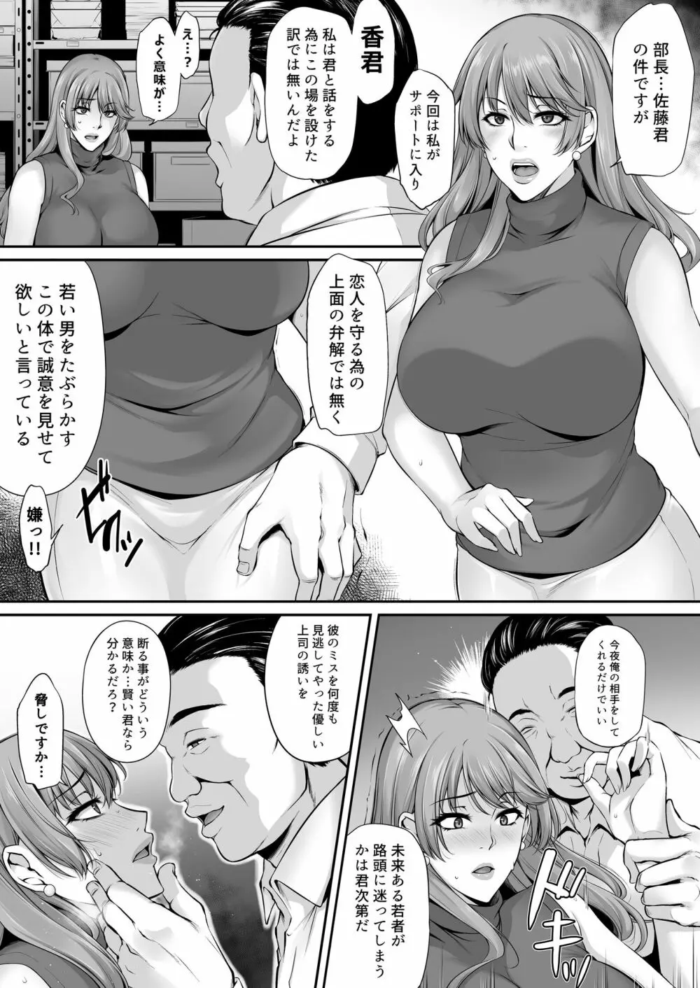 奪り愛寝取り録 ～僕の知らない香の淫声～ - page12