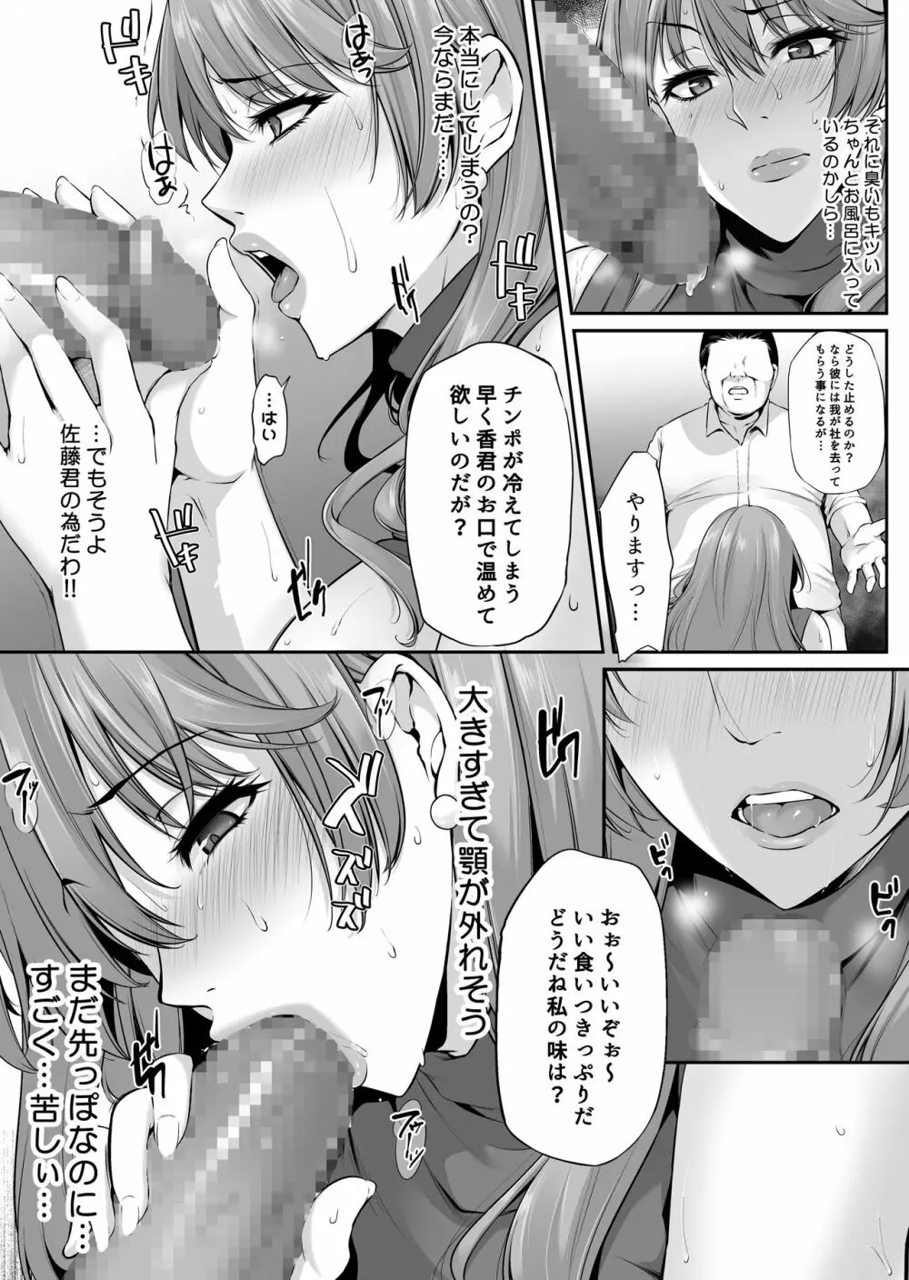 奪り愛寝取り録 ～僕の知らない香の淫声～ - page17