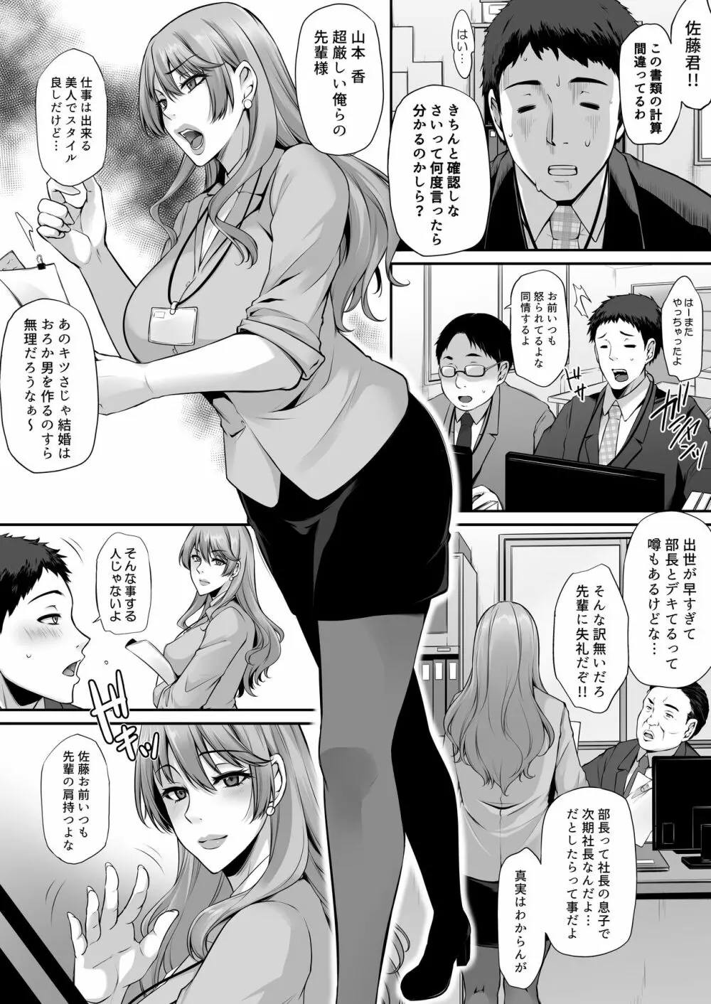 奪り愛寝取り録 ～僕の知らない香の淫声～ - page3