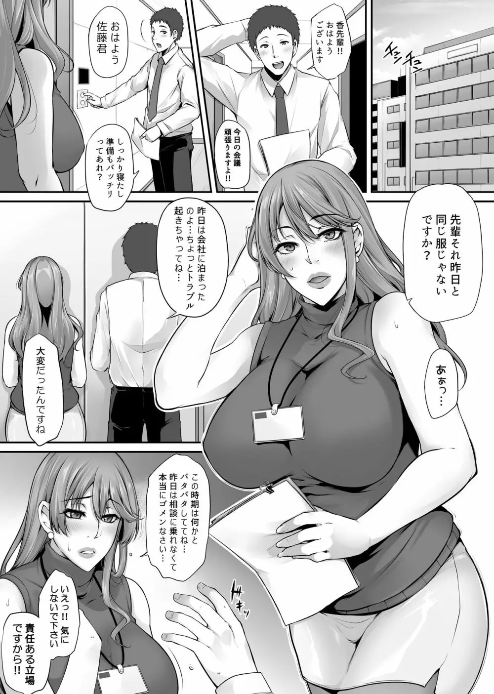 奪り愛寝取り録 ～僕の知らない香の淫声～ - page32