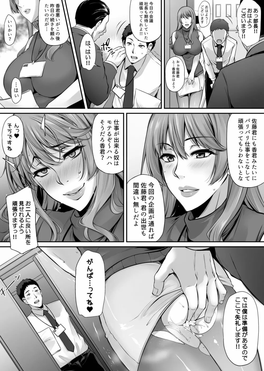 奪り愛寝取り録 ～僕の知らない香の淫声～ - page33