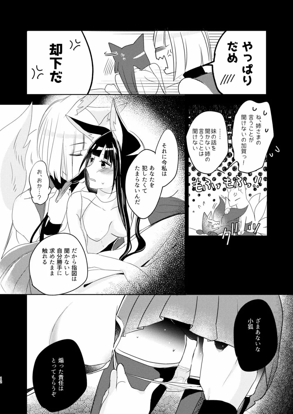 滴るから、たべてほしい。 - page11