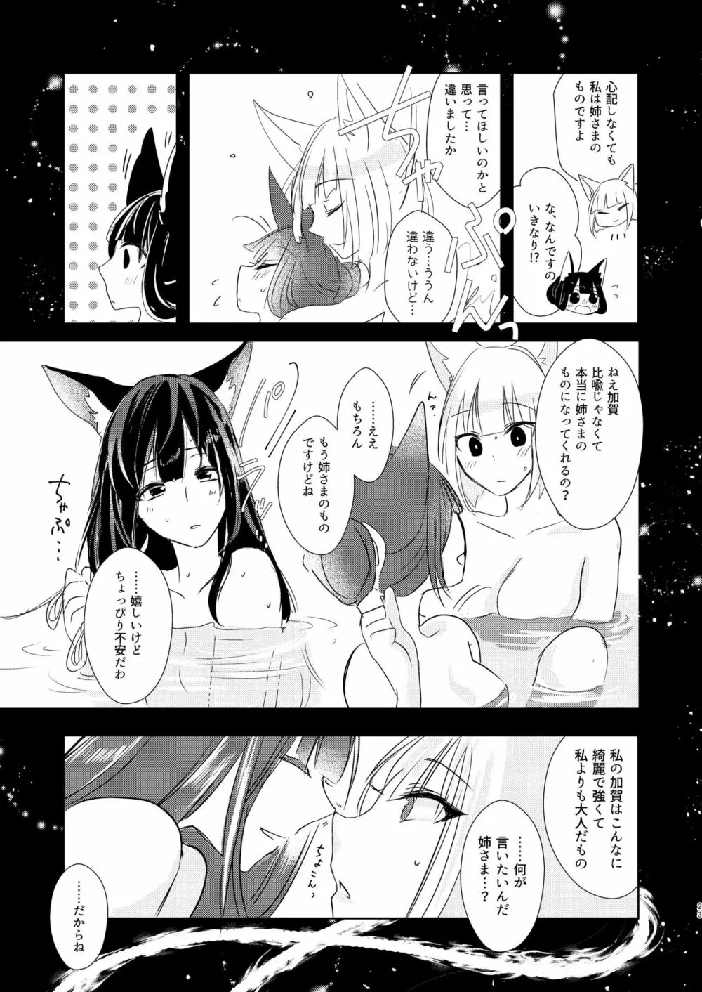 滴るから、たべてほしい。 - page22