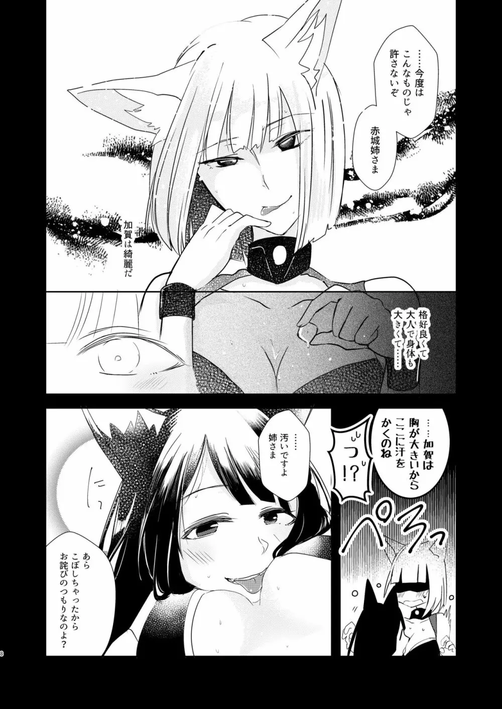 滴るから、たべてほしい。 - page7