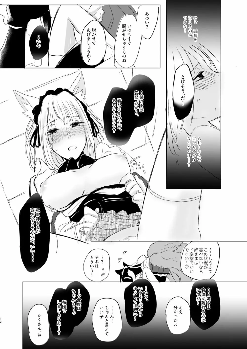 脱がそうが脱がすまいが可愛いことには変わりない - page11