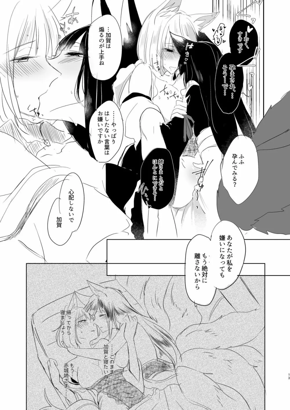 脱がそうが脱がすまいが可愛いことには変わりない - page12