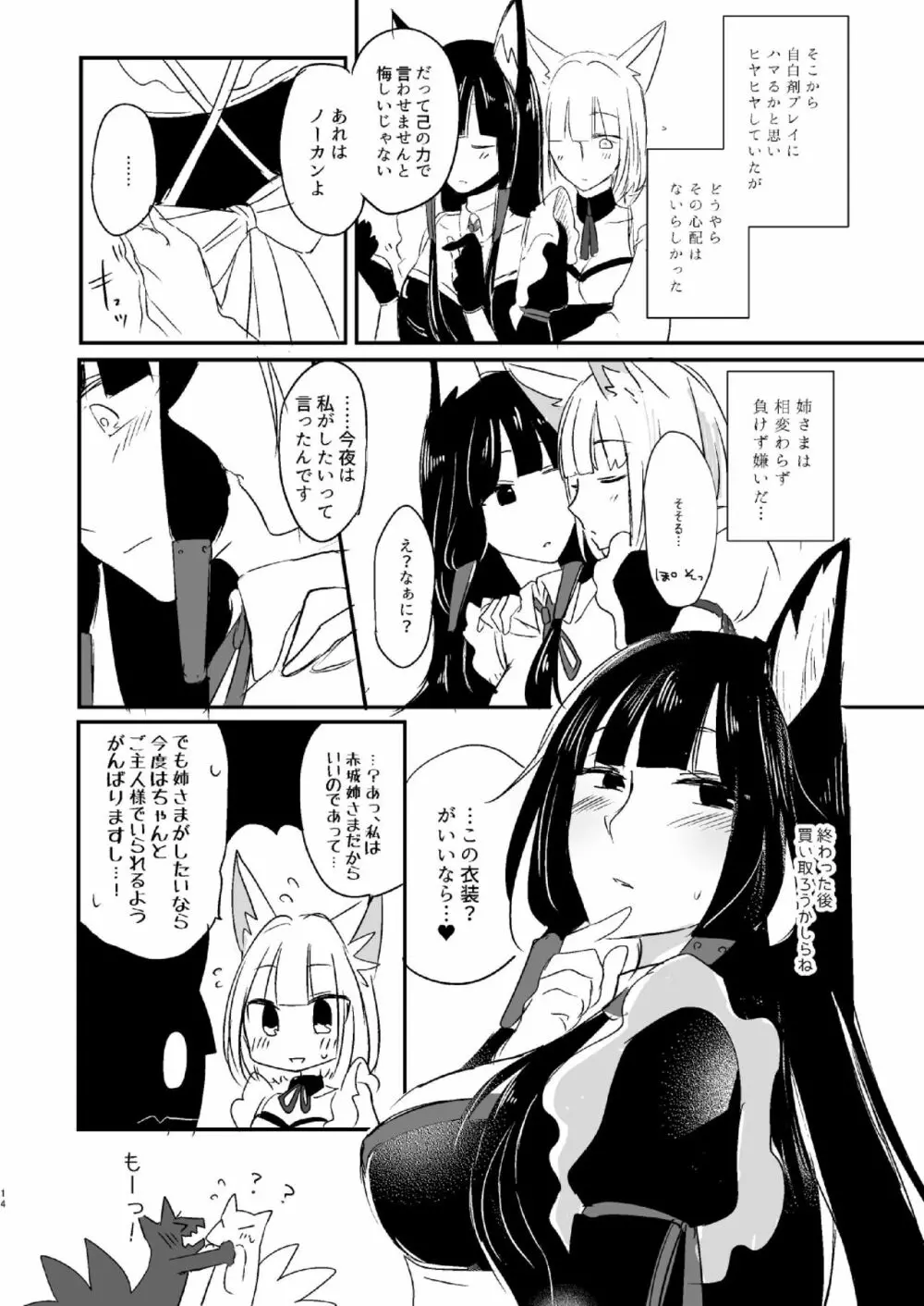 脱がそうが脱がすまいが可愛いことには変わりない - page13