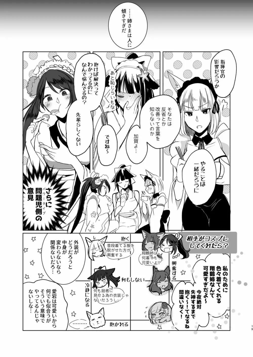 脱がそうが脱がすまいが可愛いことには変わりない - page18