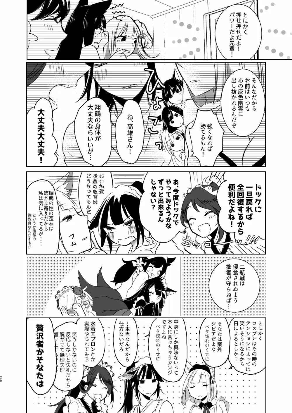 脱がそうが脱がすまいが可愛いことには変わりない - page19