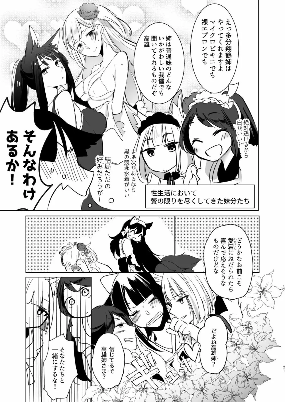 脱がそうが脱がすまいが可愛いことには変わりない - page20