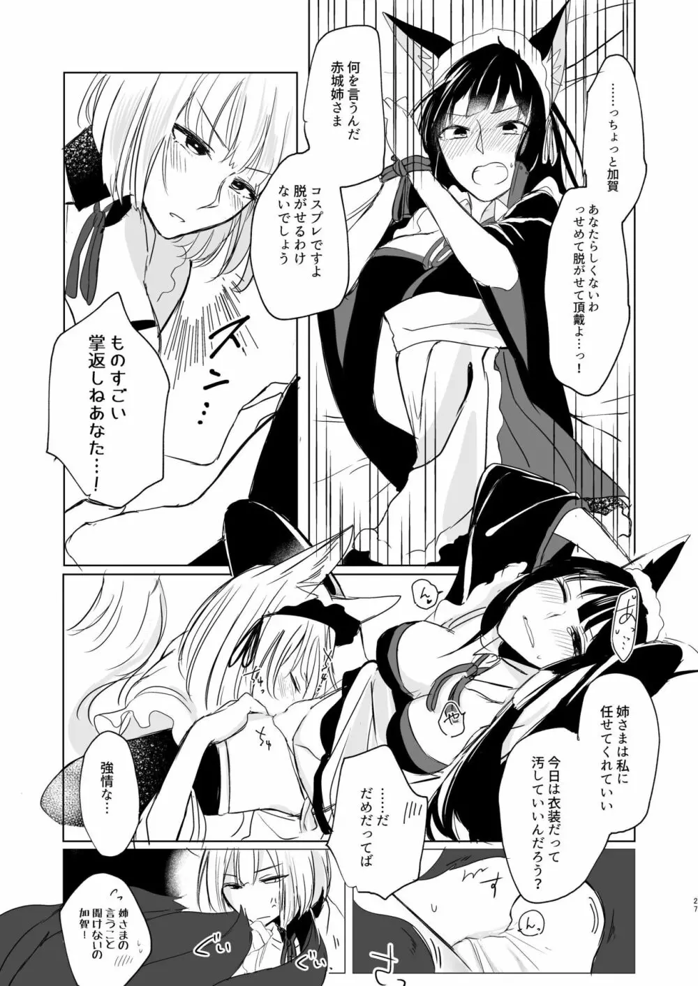 脱がそうが脱がすまいが可愛いことには変わりない - page26