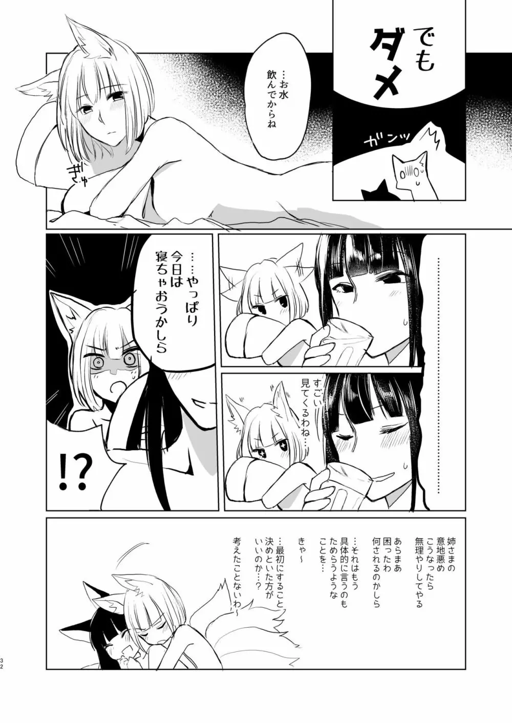 脱がそうが脱がすまいが可愛いことには変わりない - page31