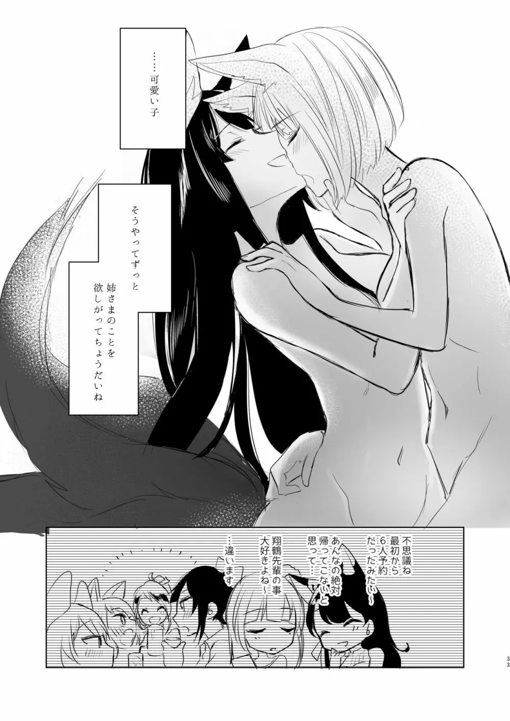 脱がそうが脱がすまいが可愛いことには変わりない - page32