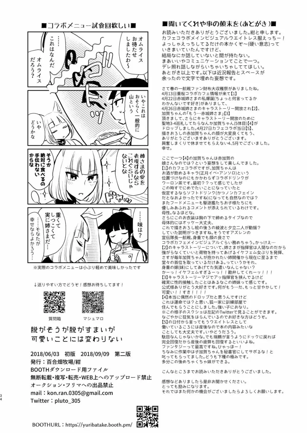 脱がそうが脱がすまいが可愛いことには変わりない - page33