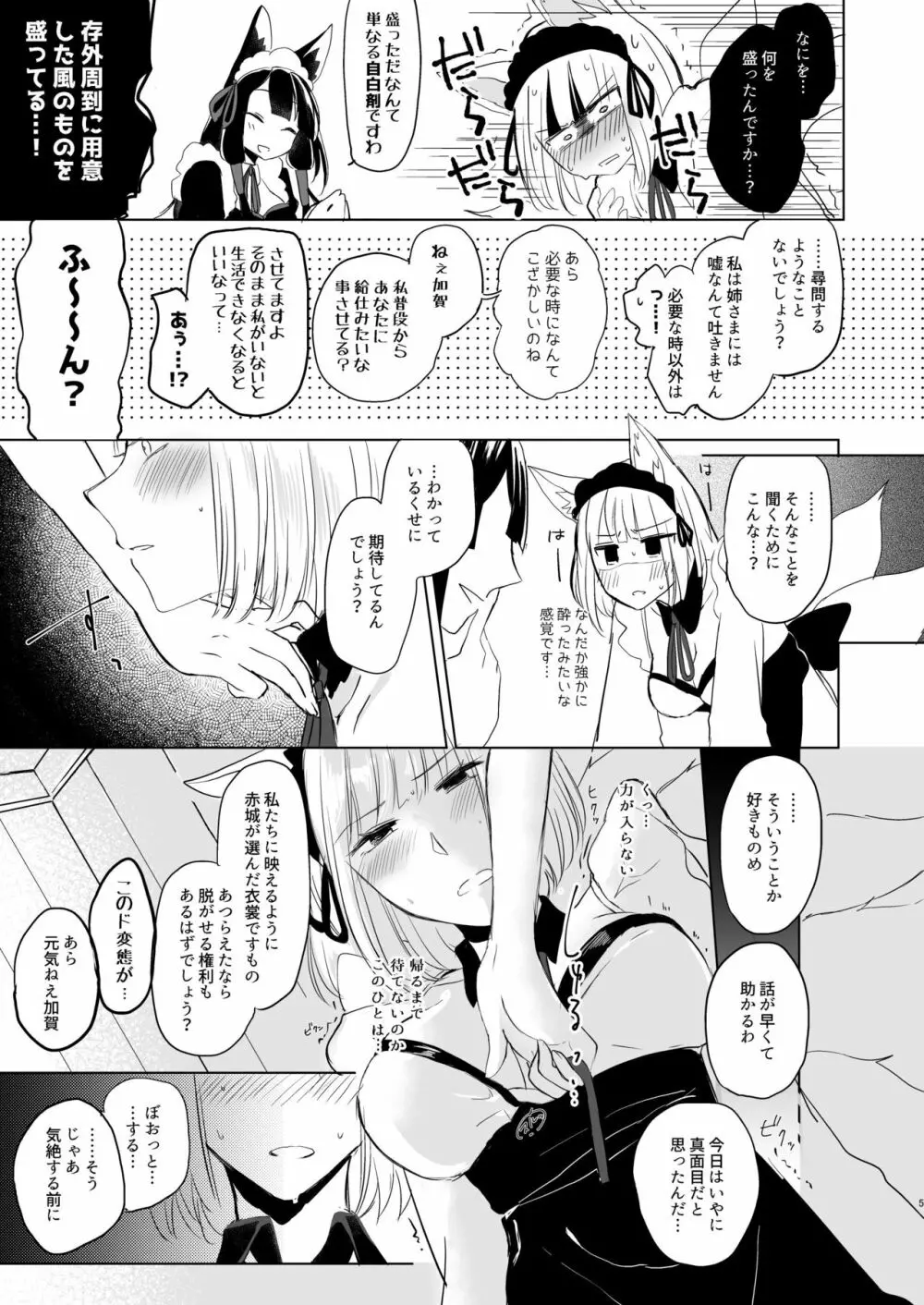 脱がそうが脱がすまいが可愛いことには変わりない - page4