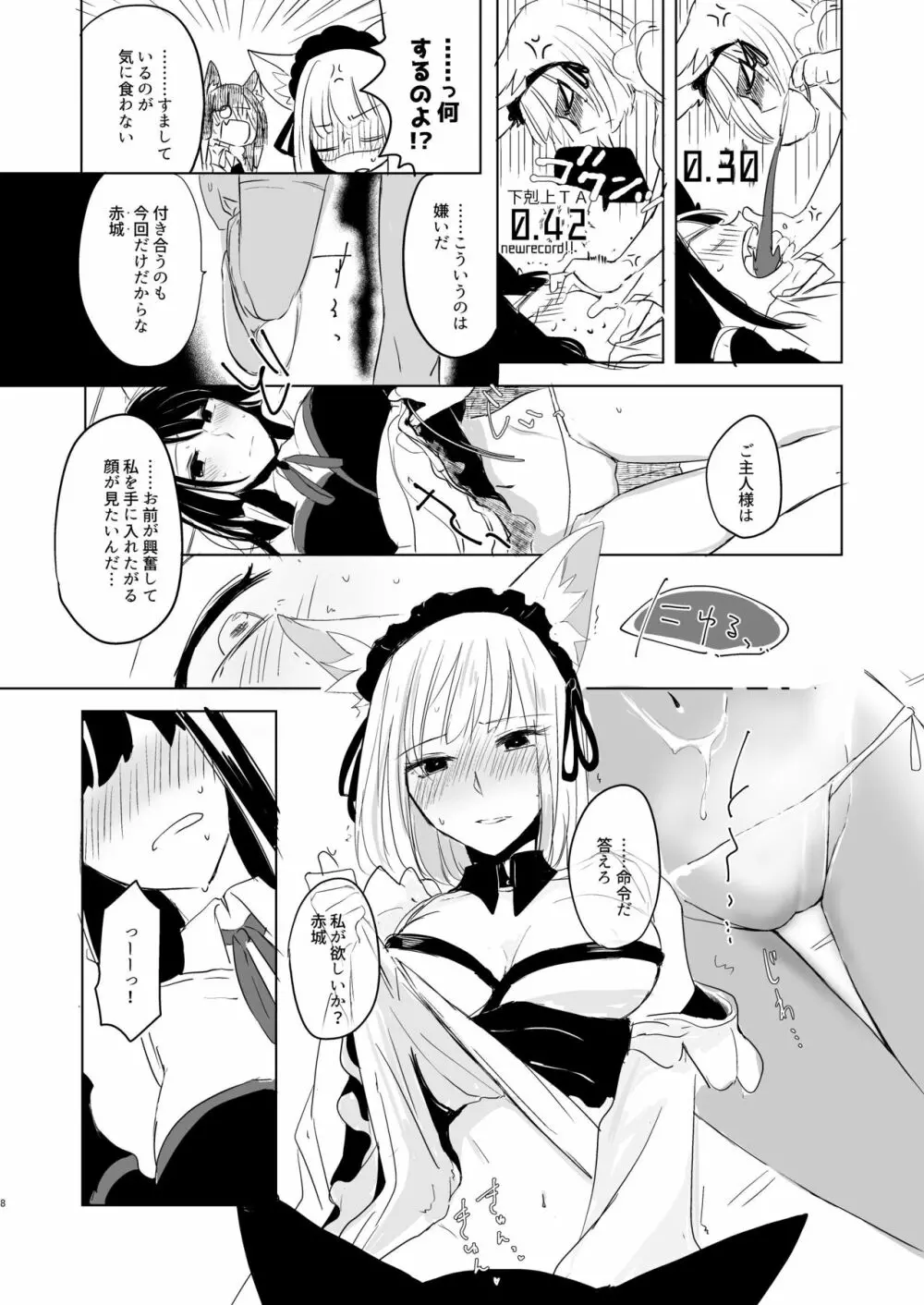 脱がそうが脱がすまいが可愛いことには変わりない - page7