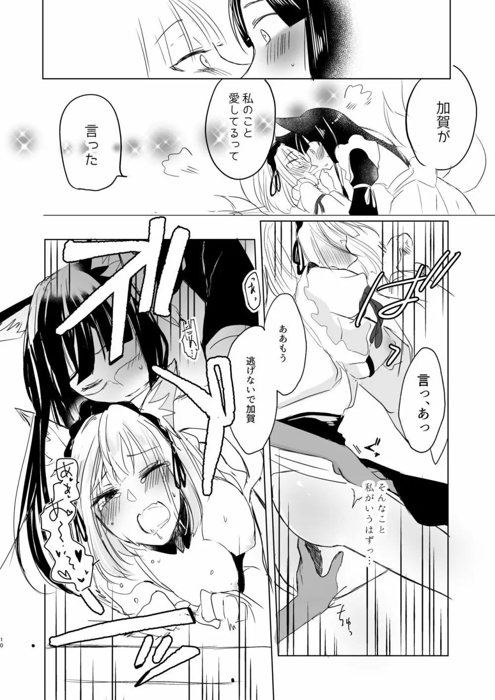 脱がそうが脱がすまいが可愛いことには変わりない - page9