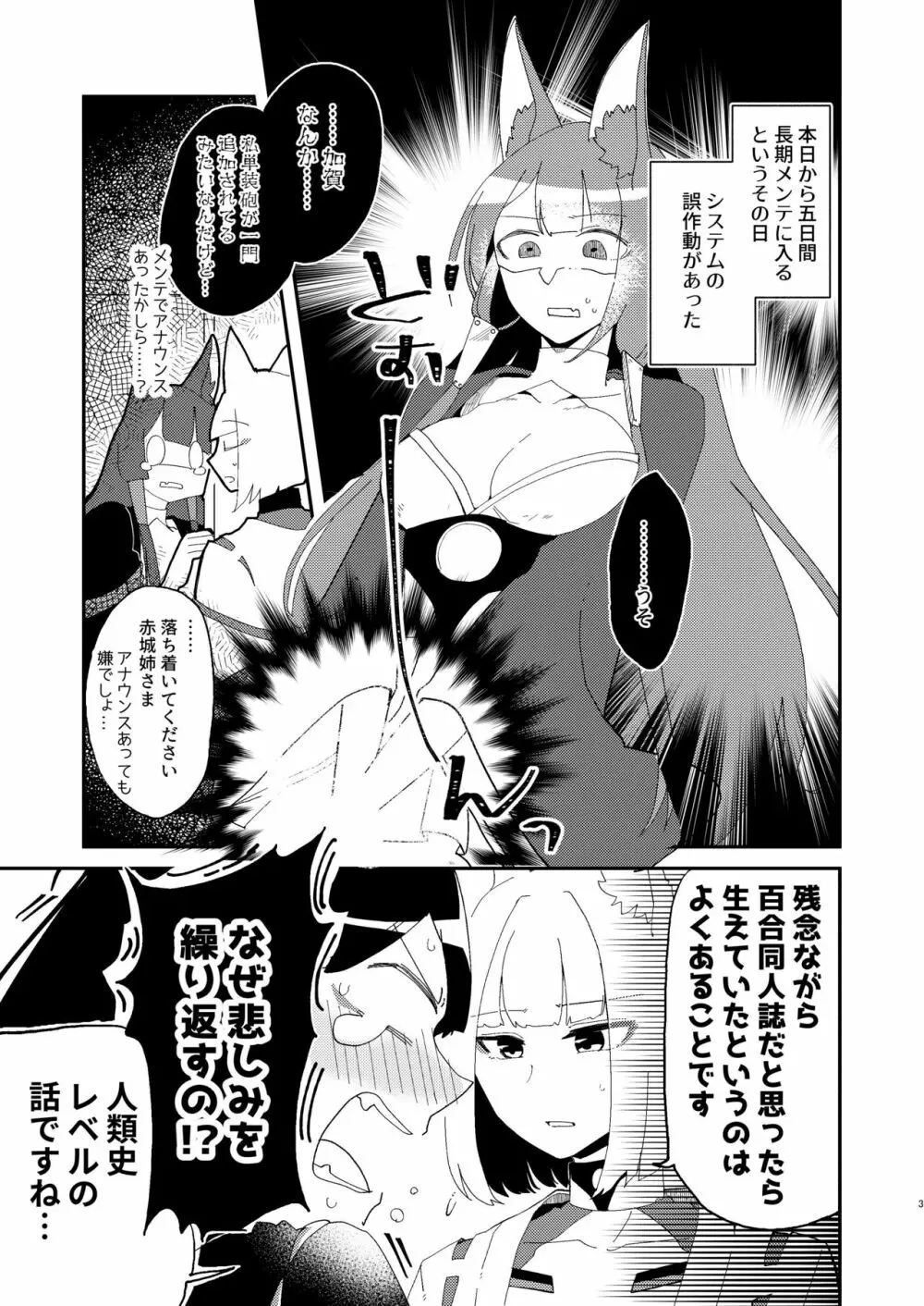 期待のし過ぎはキンモツ♂です! - page2