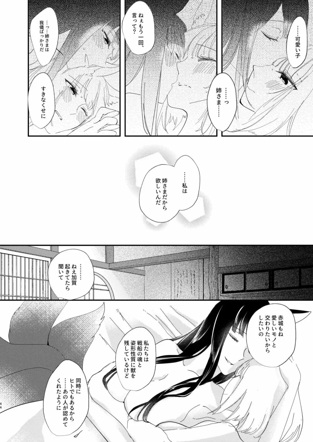 期待のし過ぎはキンモツ♂です! - page43