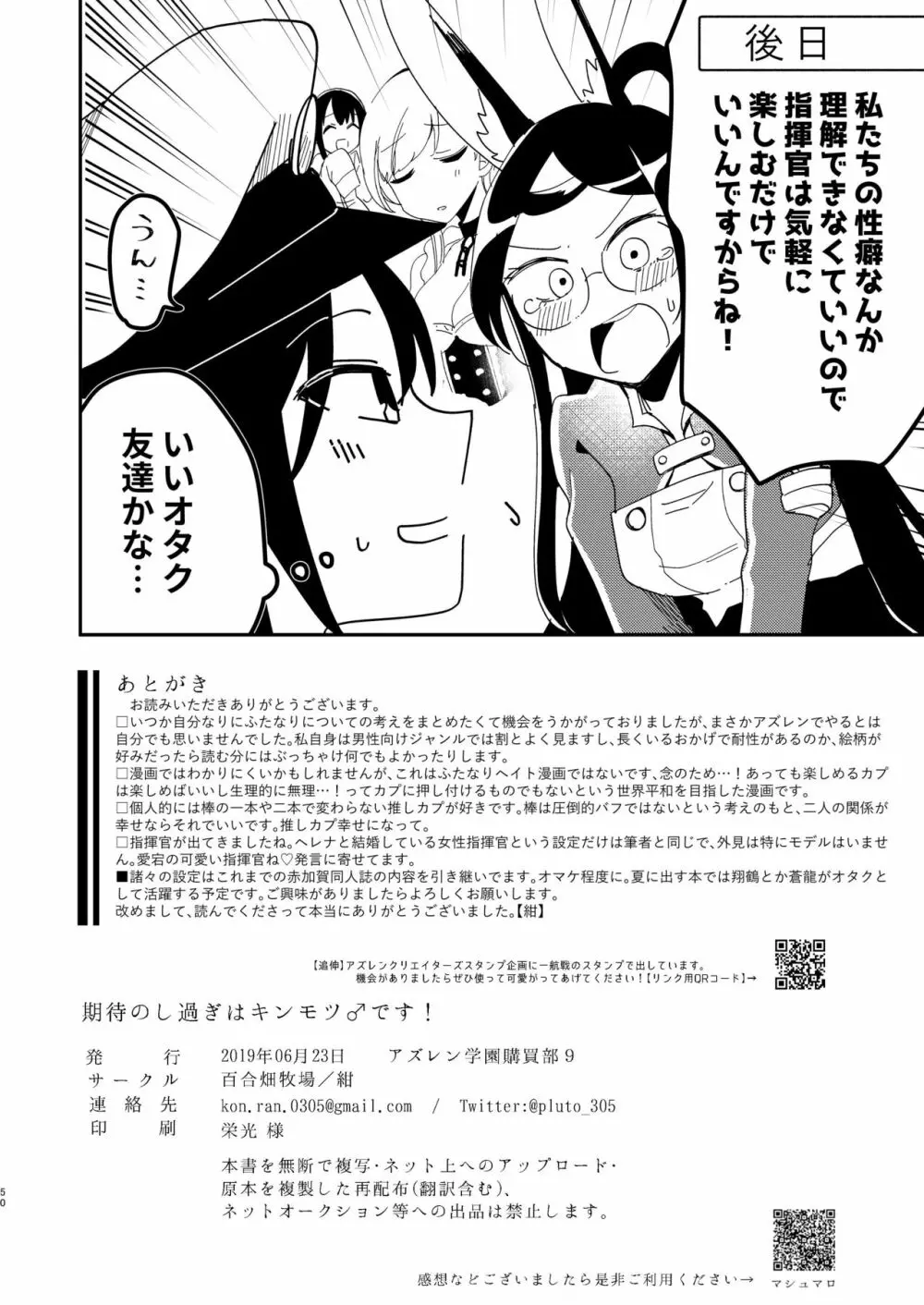 期待のし過ぎはキンモツ♂です! - page49