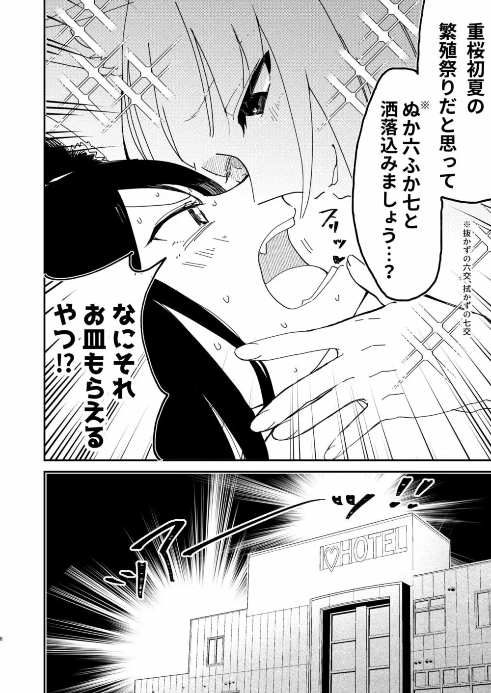 期待のし過ぎはキンモツ♂です! - page5