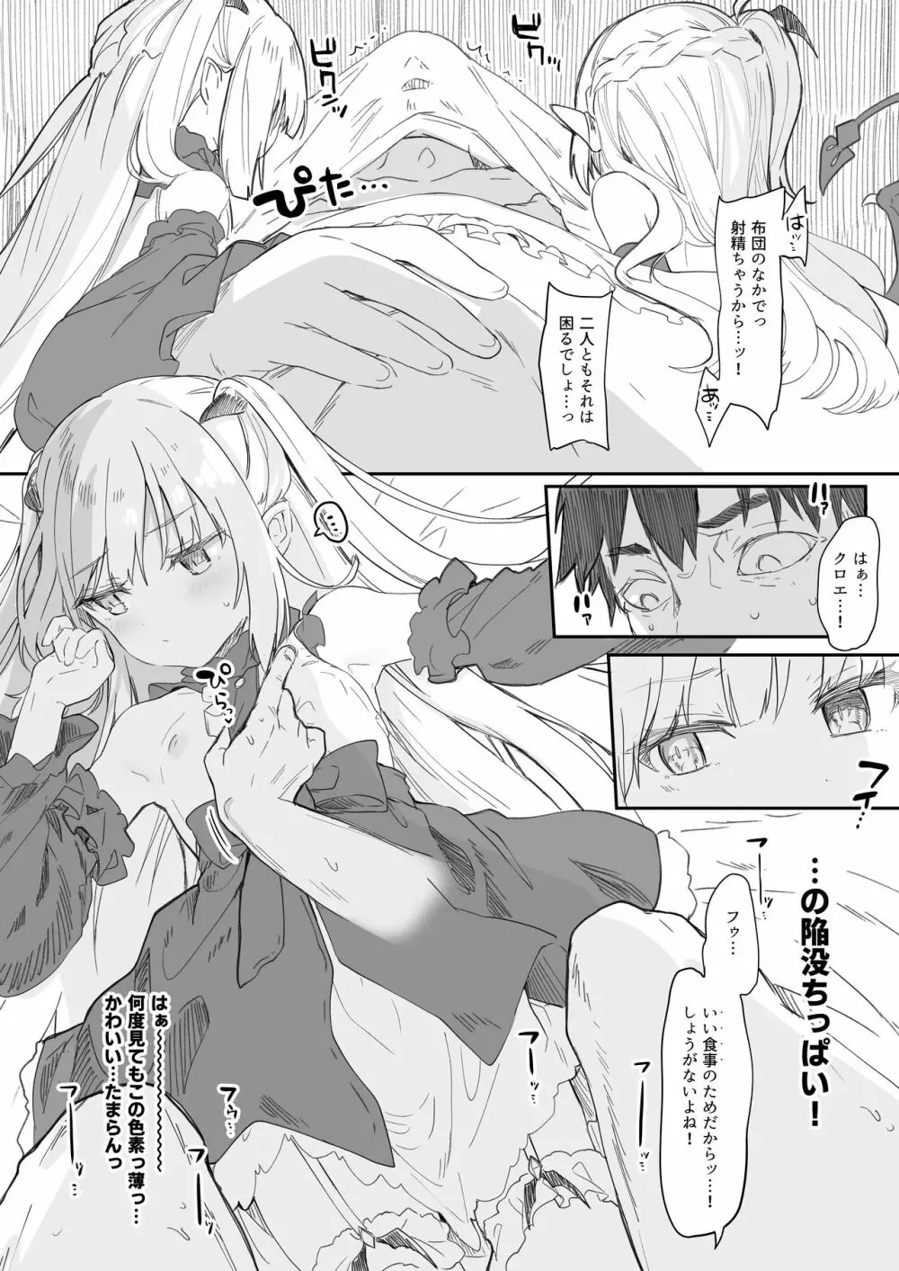 僕は小さな淫魔のしもべ総集編 - page126