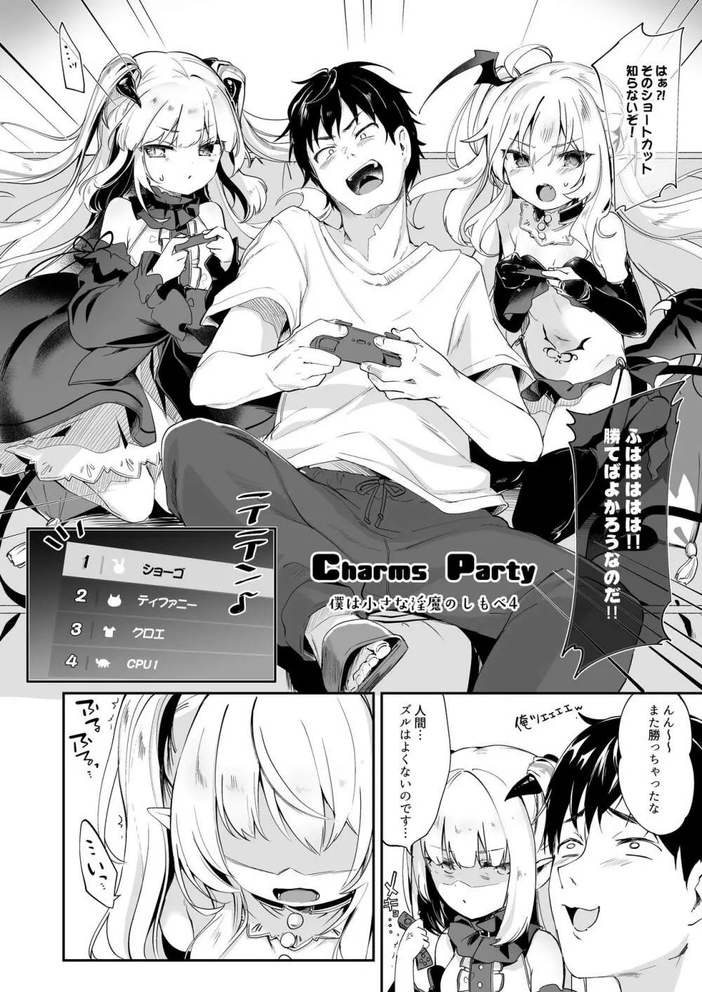 僕は小さな淫魔のしもべ総集編 - page134