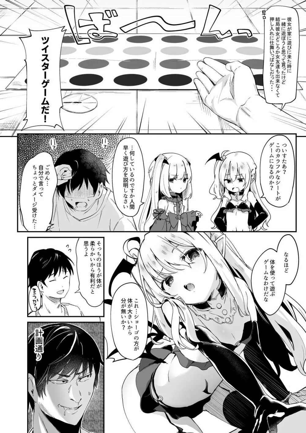 僕は小さな淫魔のしもべ総集編 - page136