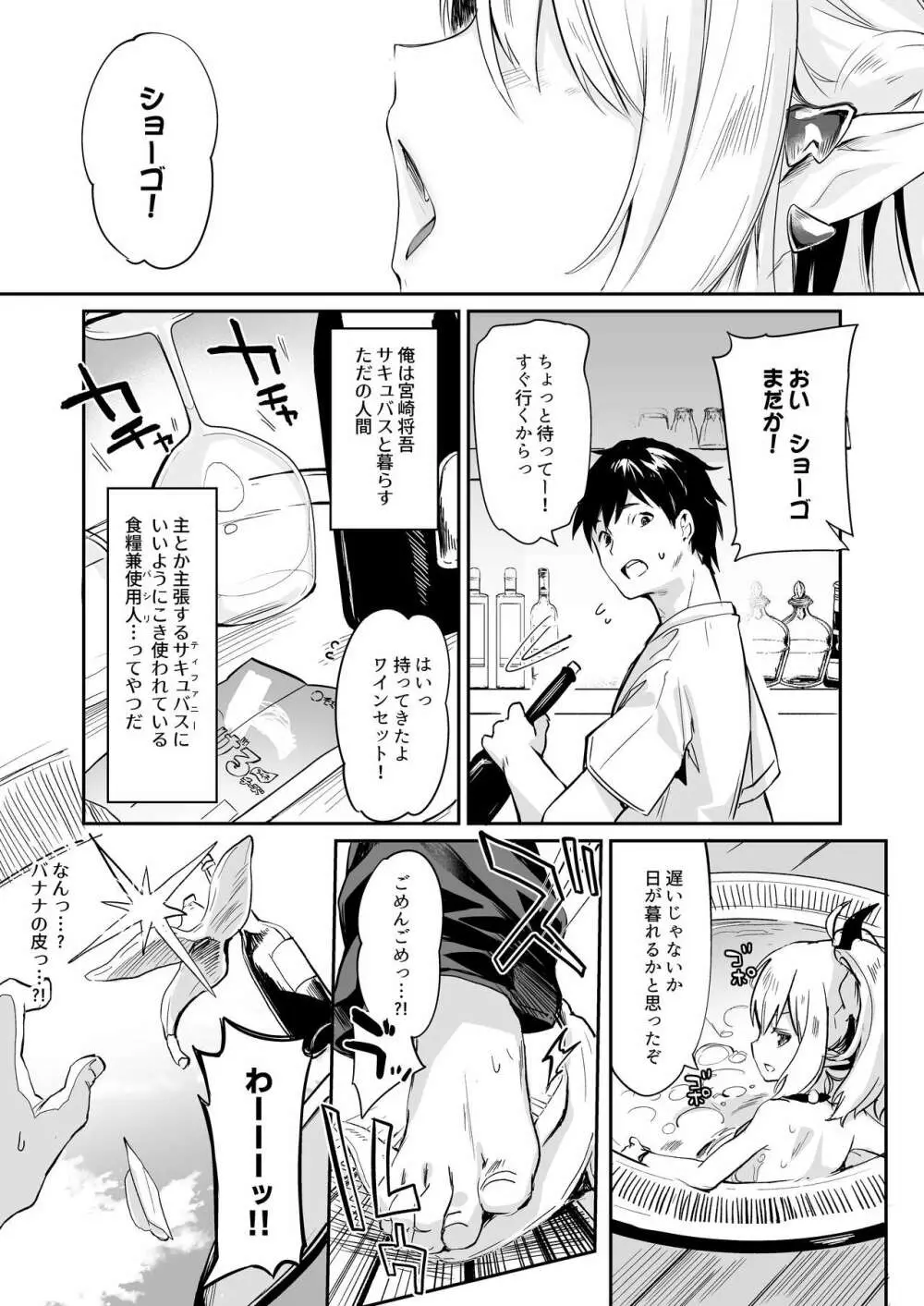 僕は小さな淫魔のしもべ総集編 - page159