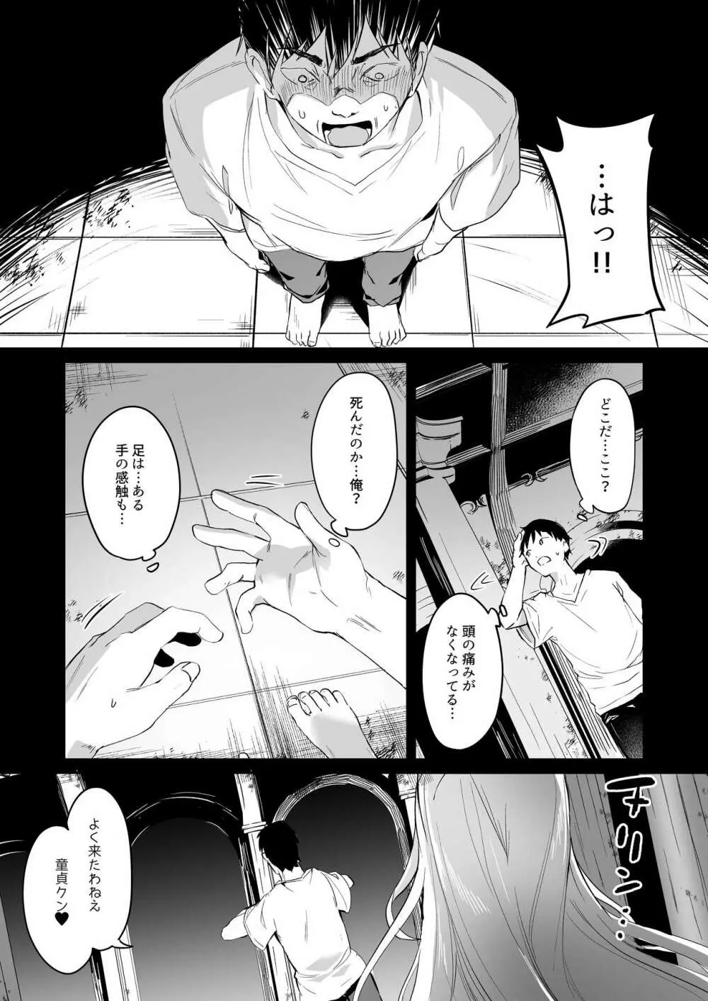 僕は小さな淫魔のしもべ総集編 - page163