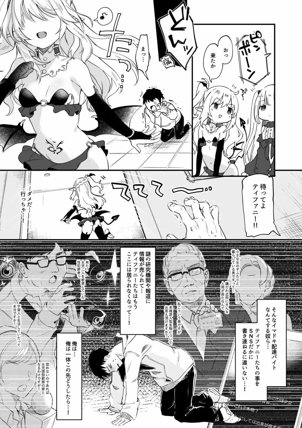 僕は小さな淫魔のしもべ総集編 - page209