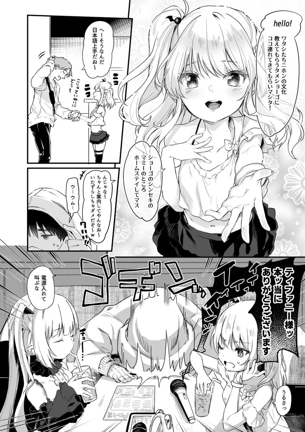 僕は小さな淫魔のしもべ総集編 - page214