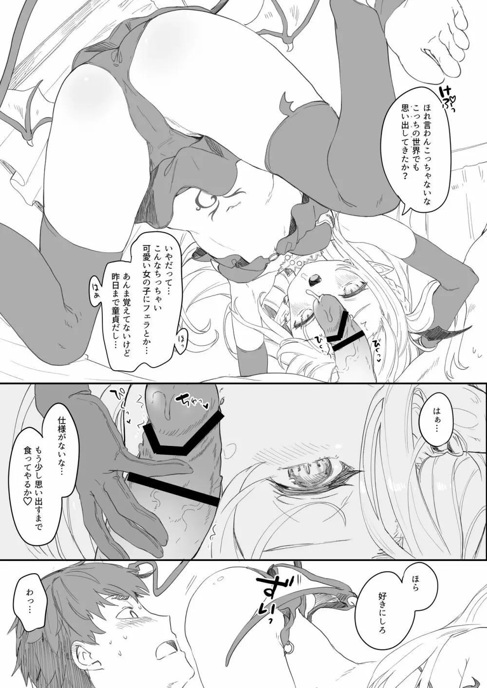 僕は小さな淫魔のしもべ総集編 - page57