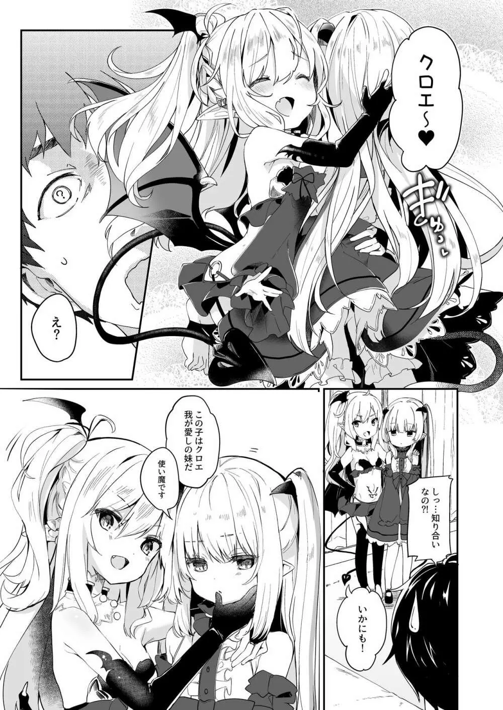 僕は小さな淫魔のしもべ総集編 - page63