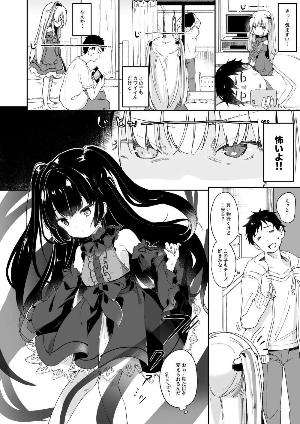 僕は小さな淫魔のしもべ総集編 - page66