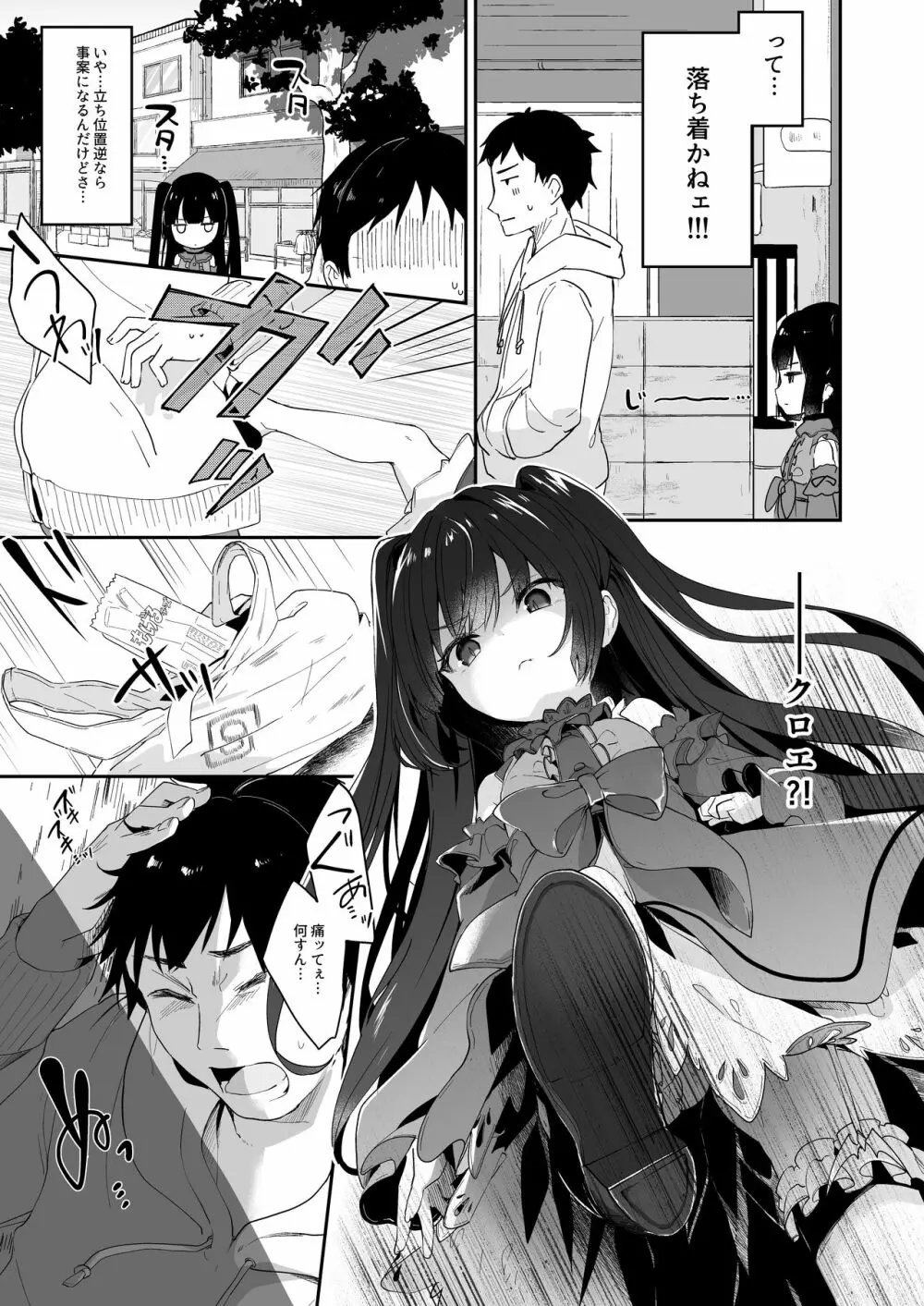 僕は小さな淫魔のしもべ総集編 - page67