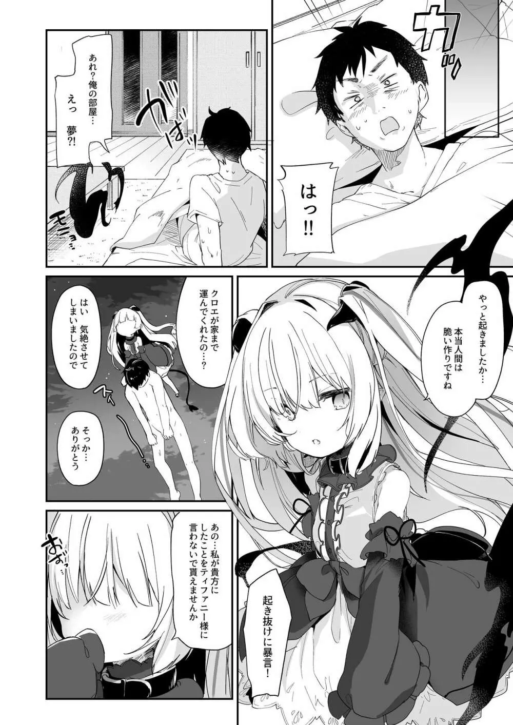 僕は小さな淫魔のしもべ総集編 - page86